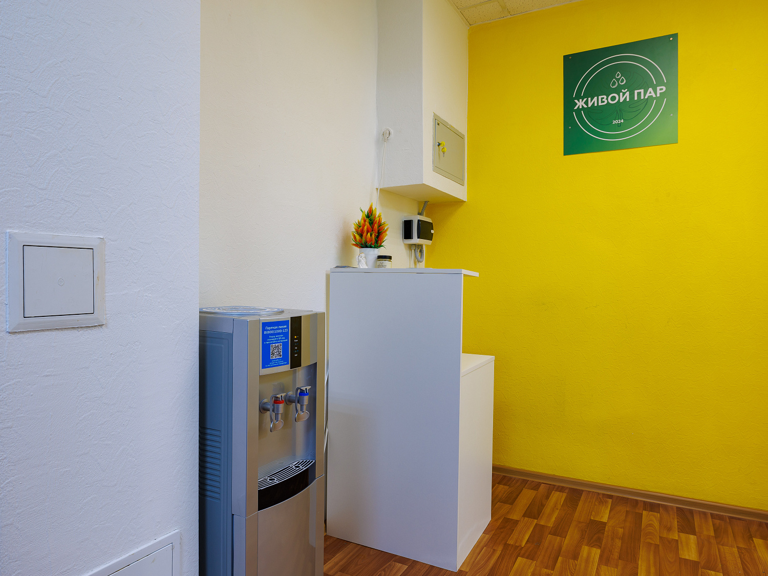 Оздоровительное пространство «Живой Пар»